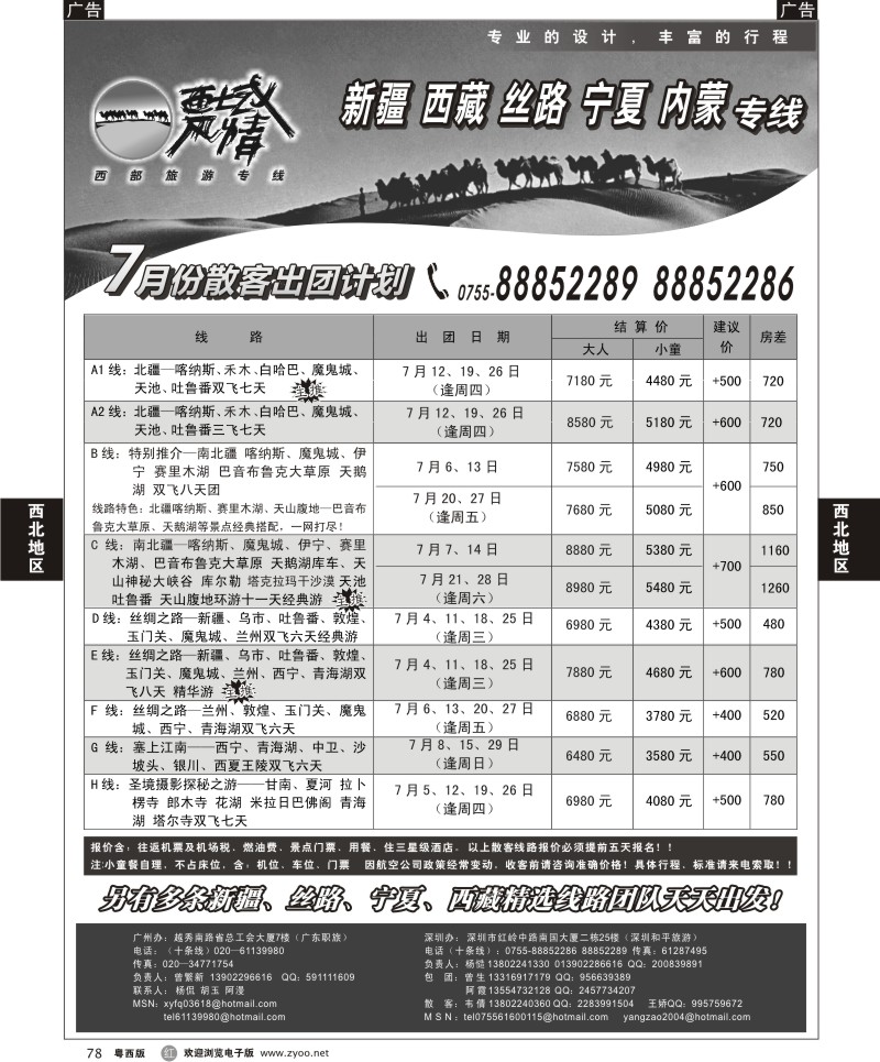 r78  西域风情—新疆，丝路，宁夏，内蒙专线（曾繁新）
