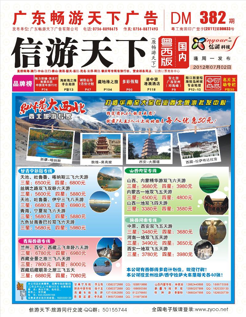纵横大西北—甘肃、宁夏、青海、新疆西北专线