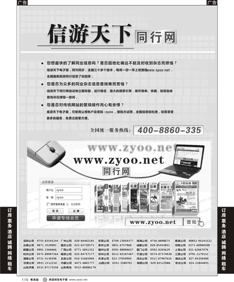 r116  信游天下电子版