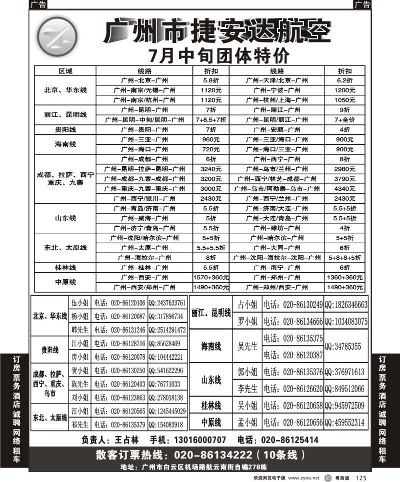 r125  广州市捷安达航空服务有限公司