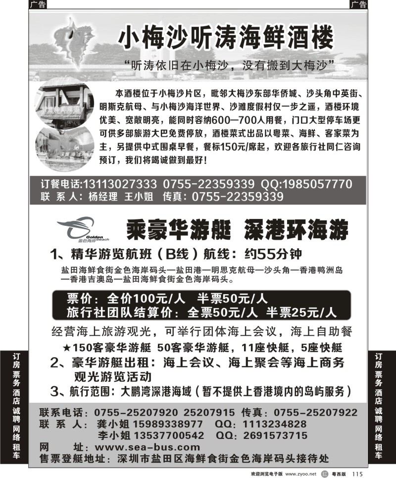 r115  小梅沙听涛海鲜酒楼金色海岸游艇观光