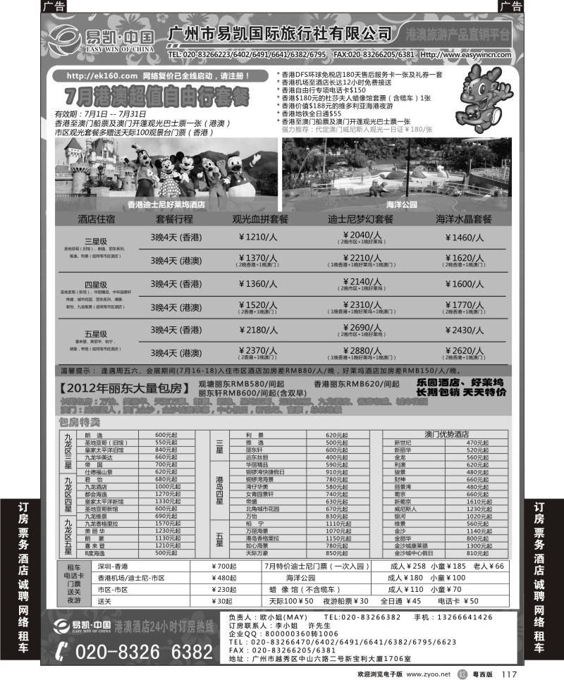 r117  EK160  易凯全球旅行网
