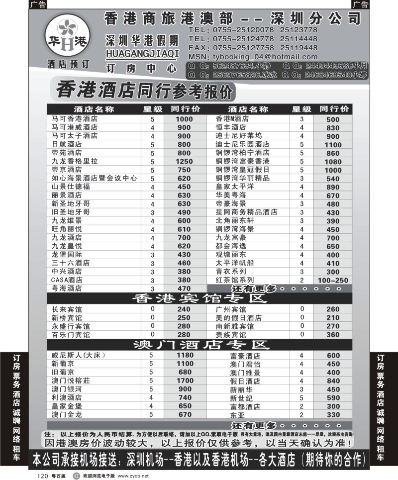 r120  华港假期-港澳酒店最新同行计划