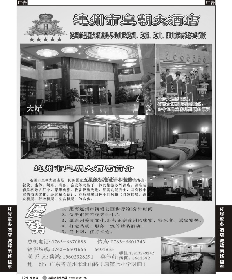 r124  连州皇朝大酒店