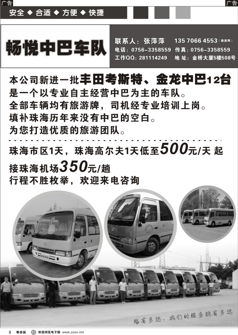r8  珠海畅悦中巴车队（黑）