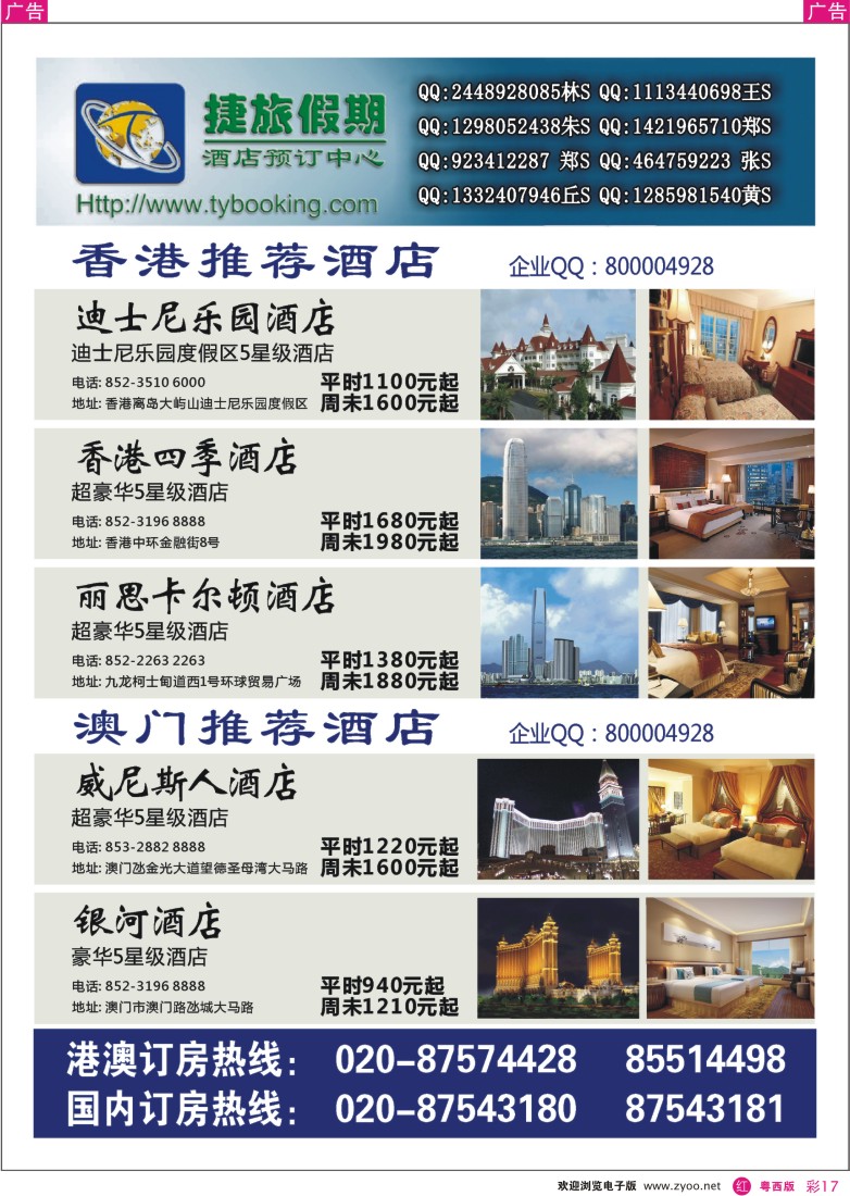 r彩17  捷旅假期--港澳主推酒店