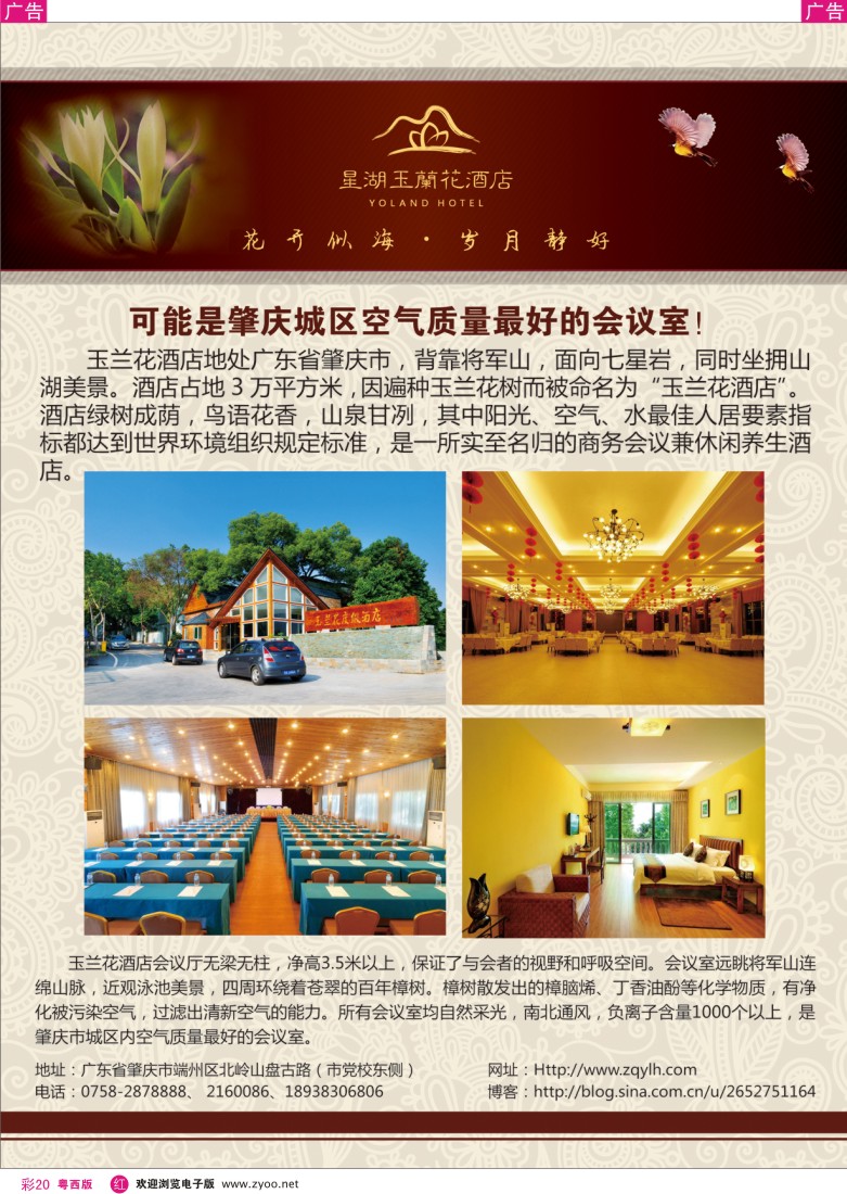 r彩20  肇庆星湖玉兰花度假酒店