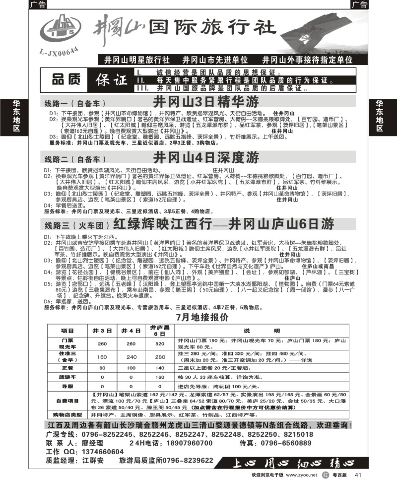 r41 井冈山国际旅游行杜