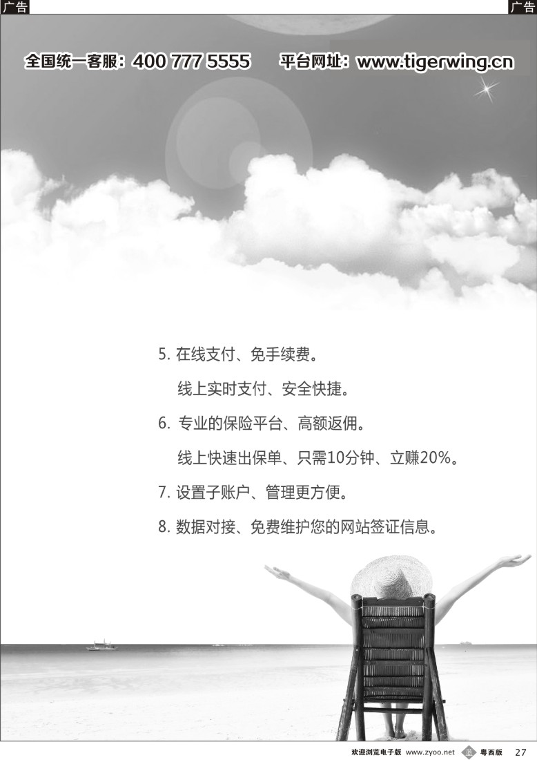 b27 虎翼签证采购平台网4(省内5版)