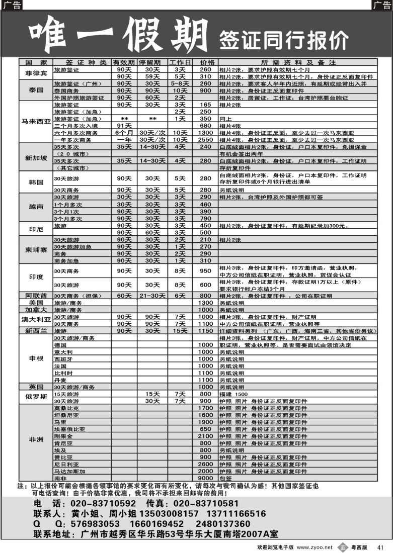 b41 唯一假期-全球签证同行报价（粤东版+粤西版）