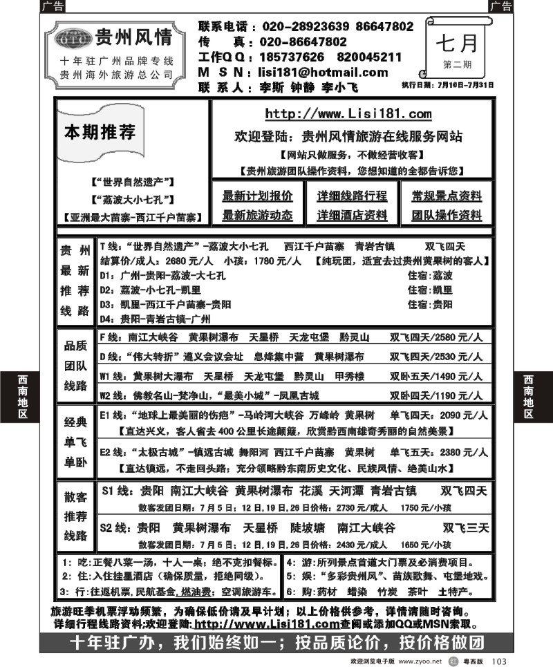 r103 贵州风情-贵州专线