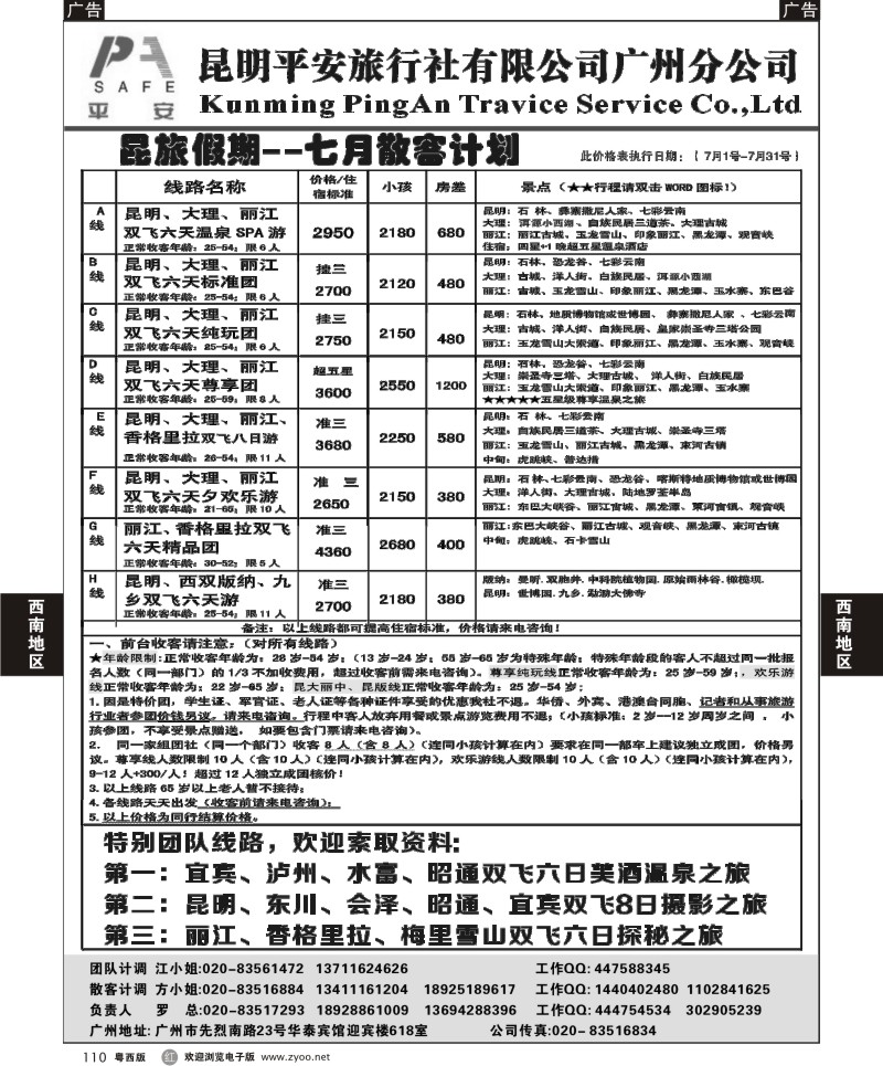r110 昆旅假期-云南专线