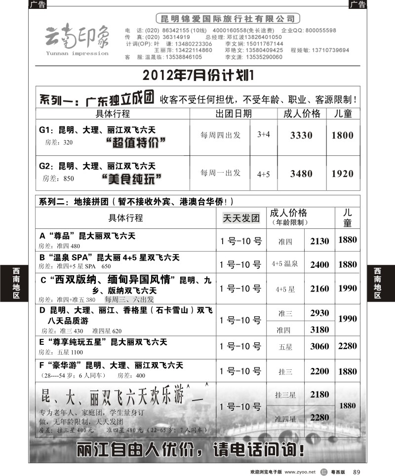 r89 印象假期