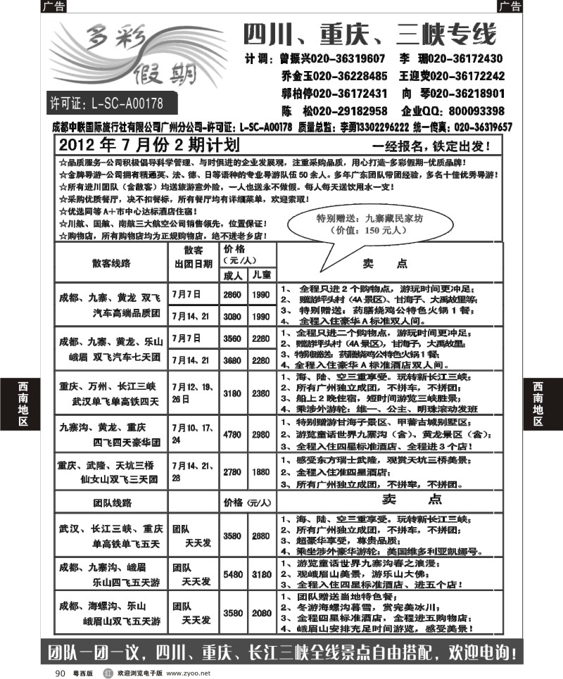 r90 多彩假期--四川、重庆、长江三峡专线