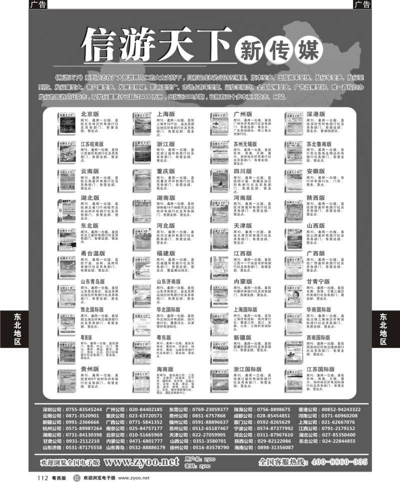 r112  信游天下系列杂志