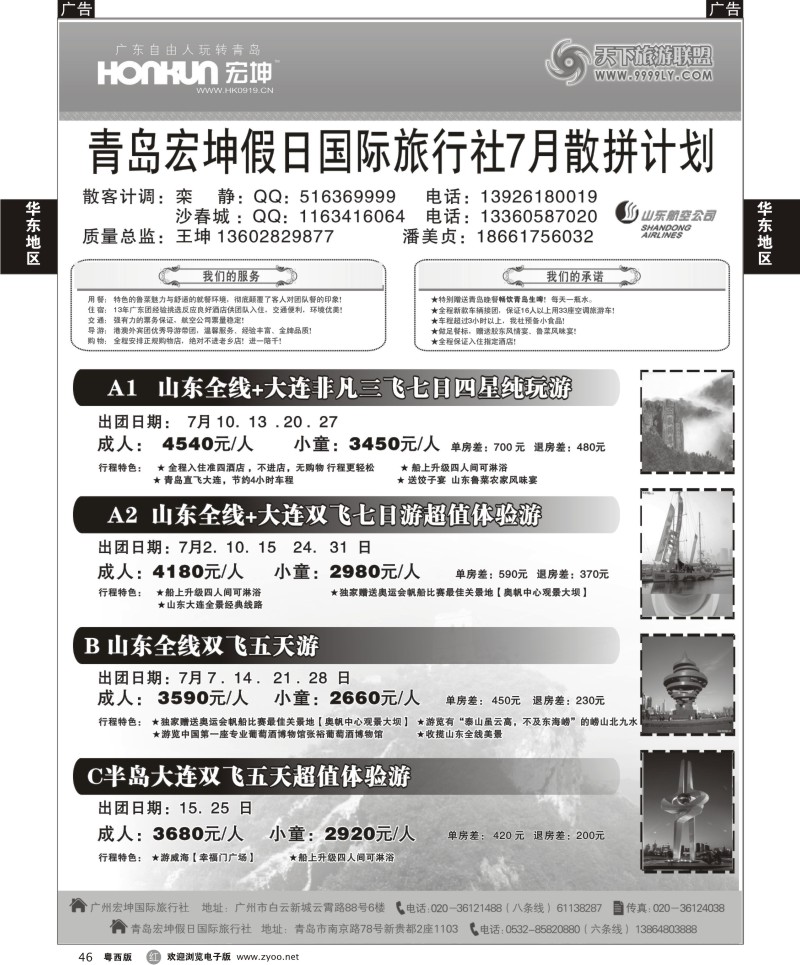 r46 青岛宏坤假日国际旅行社-山东专线-7月散拼计划