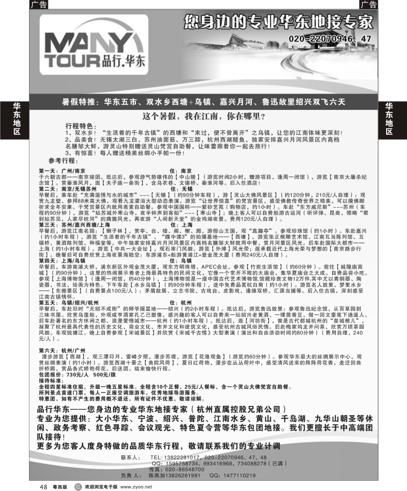 r48 品行华东（陈燕加）