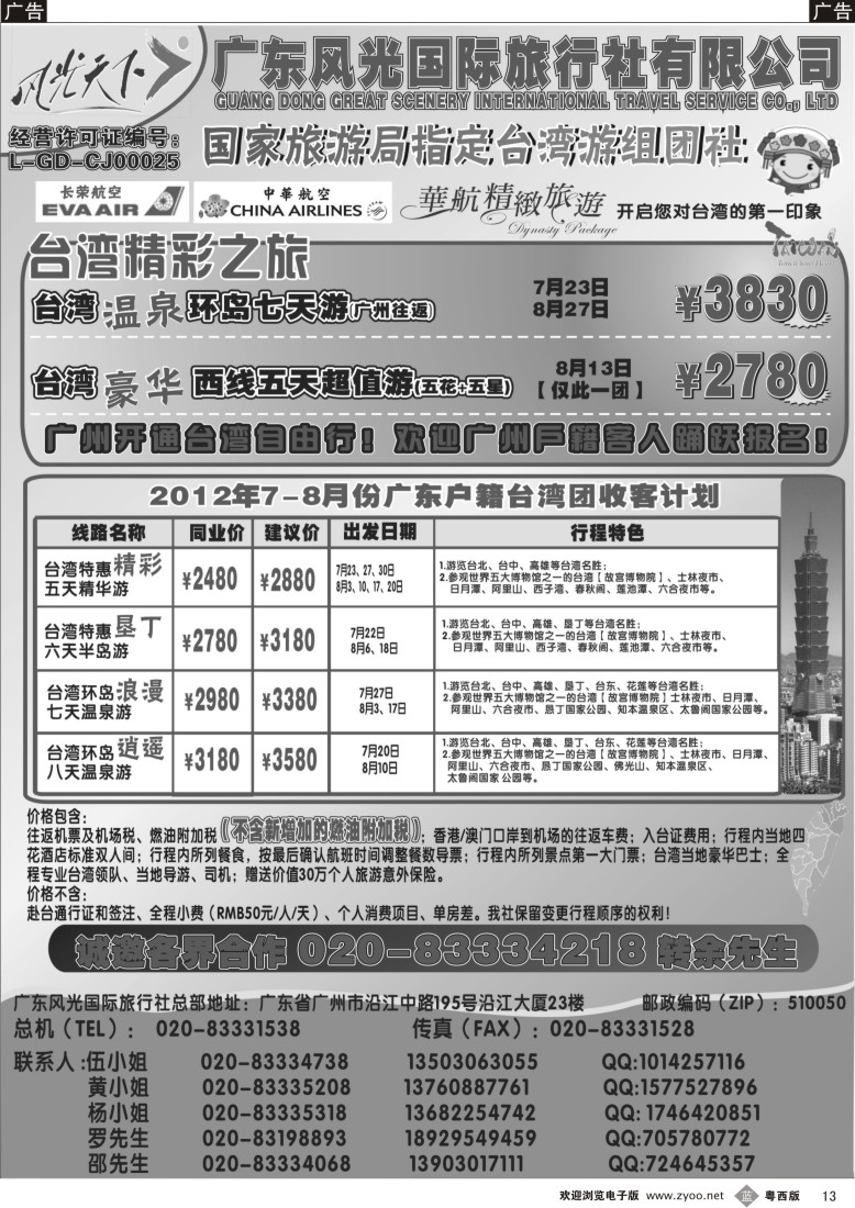 b13 风光台湾散拼计划
