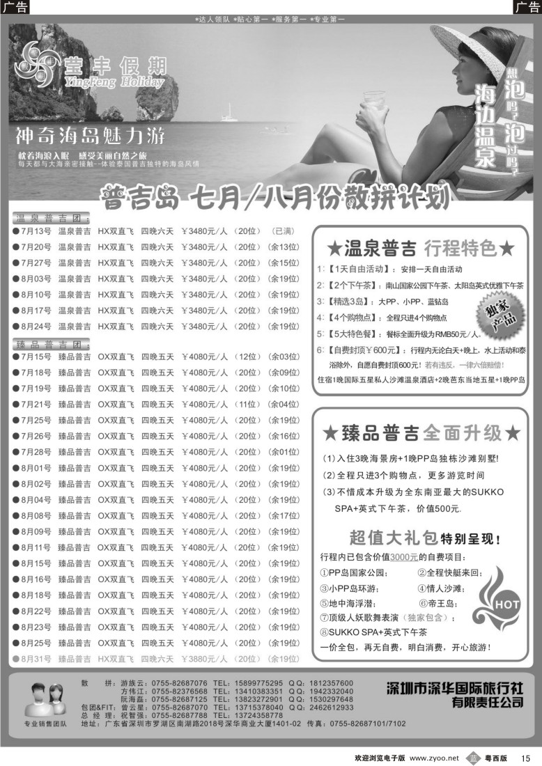 b15 莹丰假期—普吉岛7、8月计划