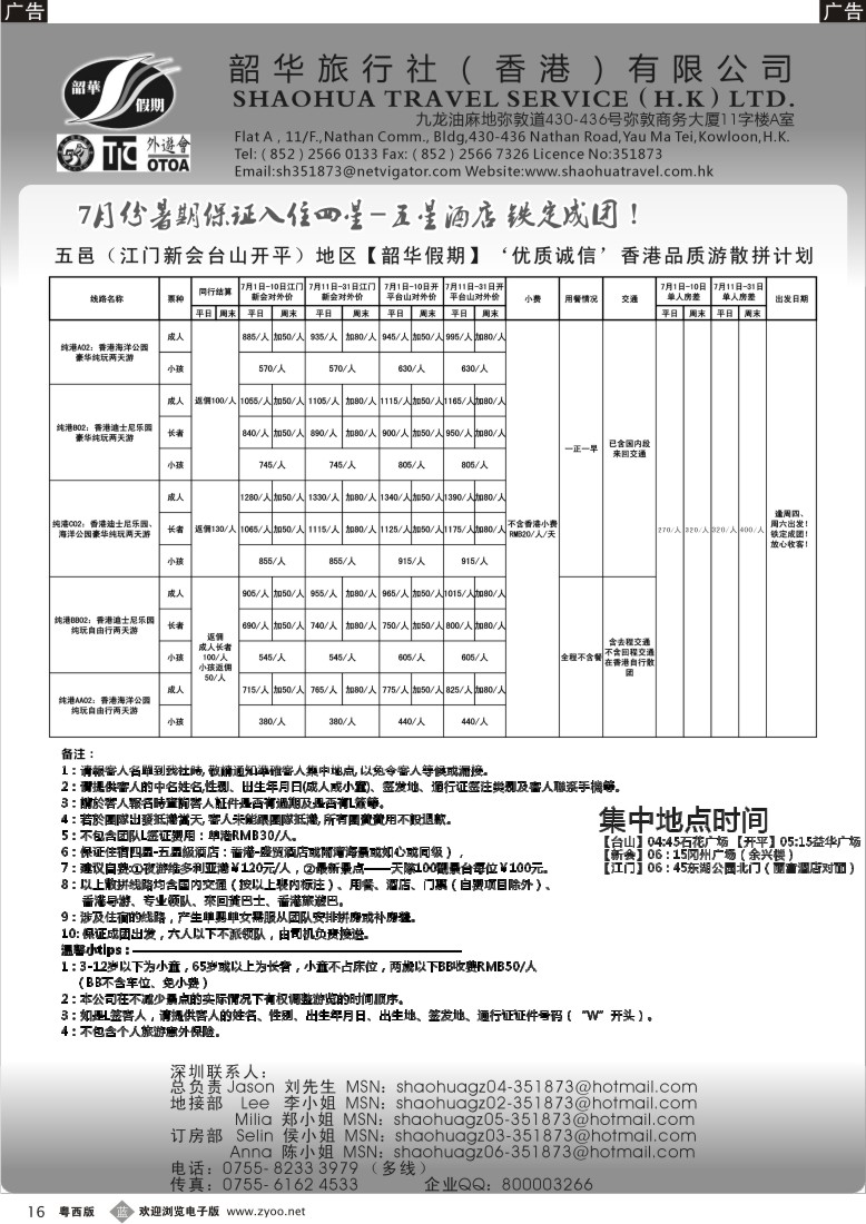 b16 香港韶华-江门地区6月份港澳游纯玩散拼计划