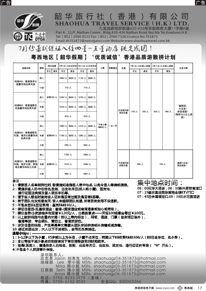 b17 韶假期 粵西地区7月份香港純玩品質散拼計劃-云浮肇庆三水出发