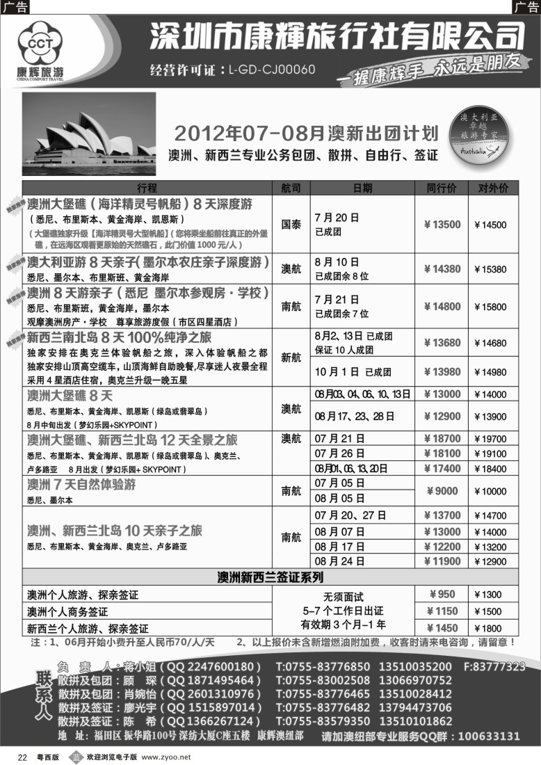 b22 世界风情-康辉澳纽07-08月计划2