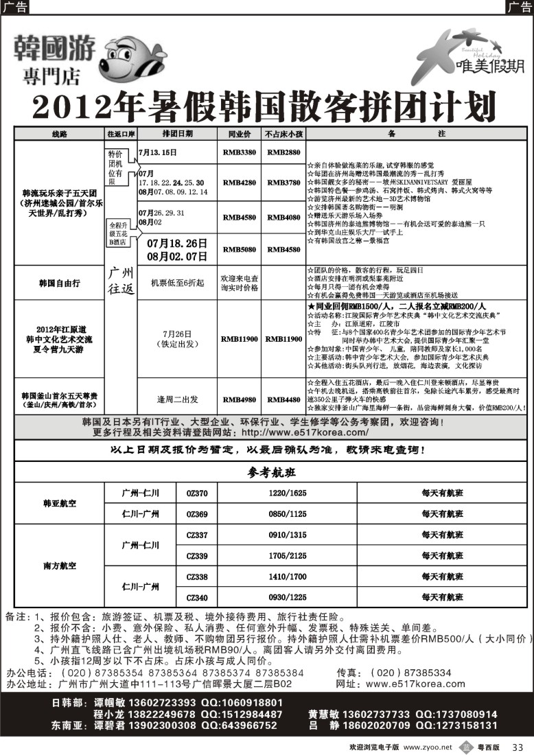 b33 韩之旅-韩国专线暑假拼团计划（华南+粤东+粤西）