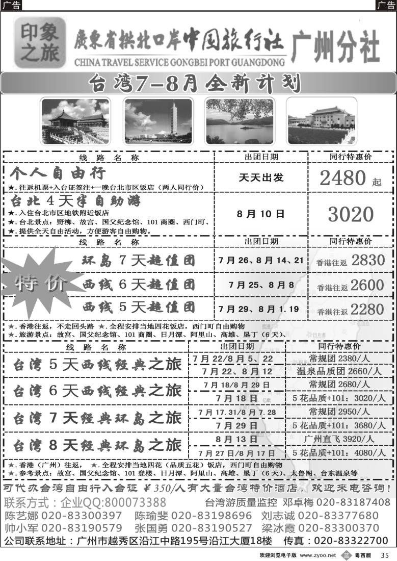b35 印象之旅－广东省拱北口岸中国旅行社广州分社2012年团队报价（台湾）