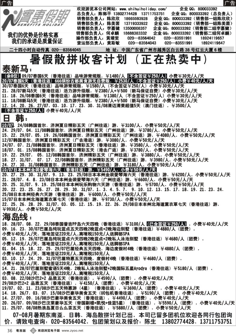 b36 实惠假期-07-08月份东南亚最新拼团计划