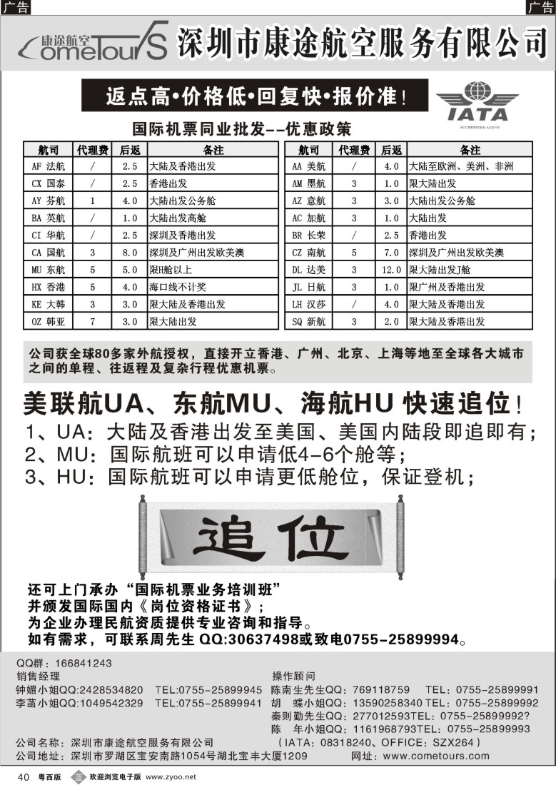 b40 康途航空国际机票-同业批发优惠政策