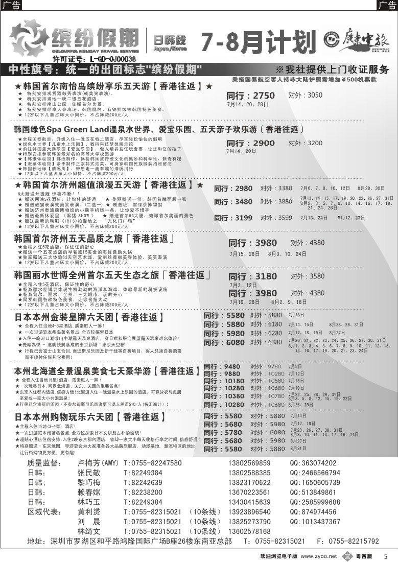 b5 缤纷假期—广东省中旅——日韩计划（粤东粤西版）