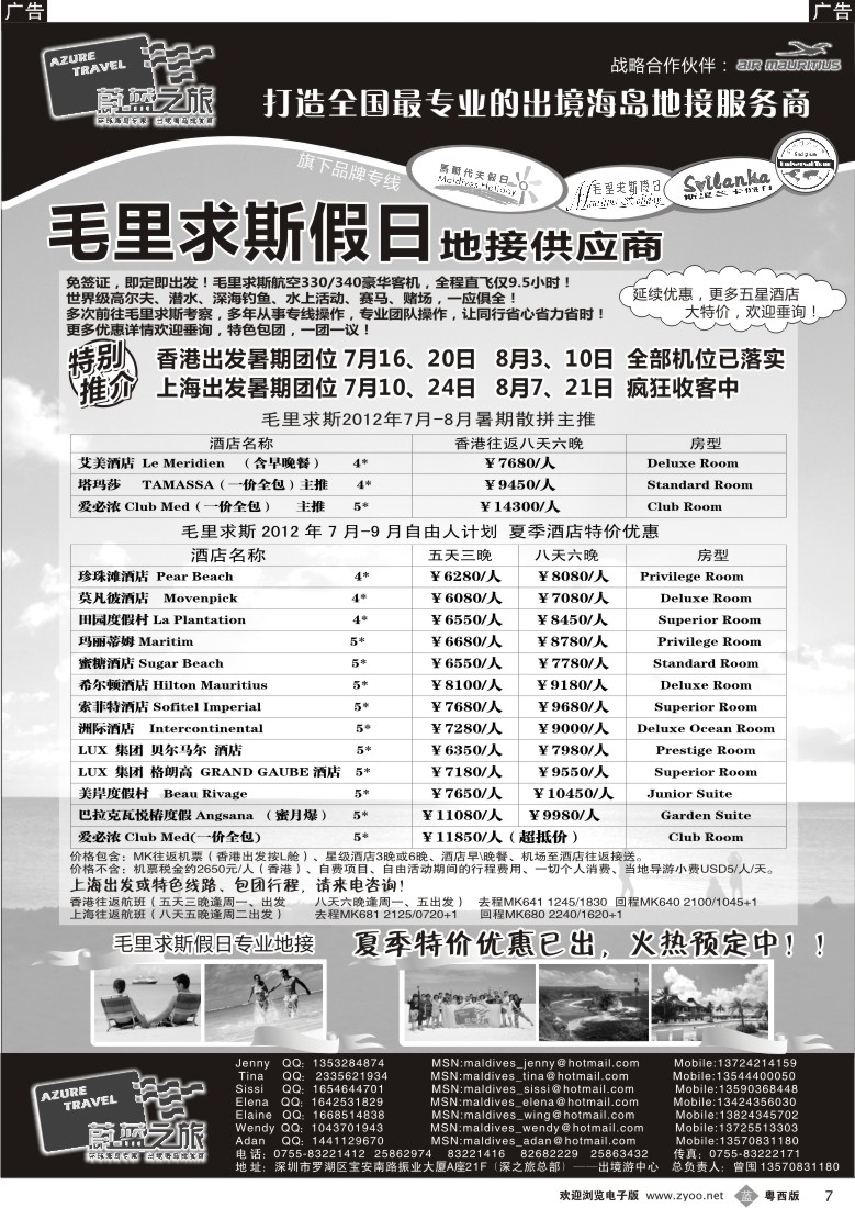b7 蔚蓝之旅--毛里求斯假日（专业地接）总代理商2