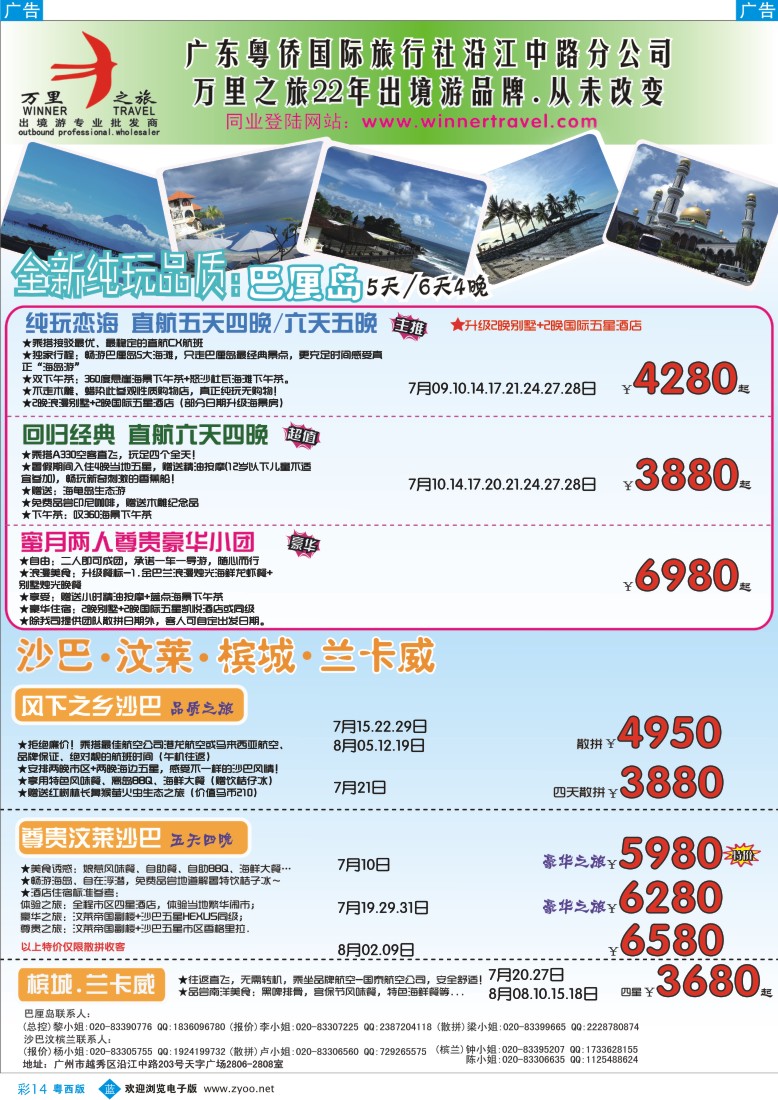 bc14 万里之旅--海岛短线暑假综合计划-01