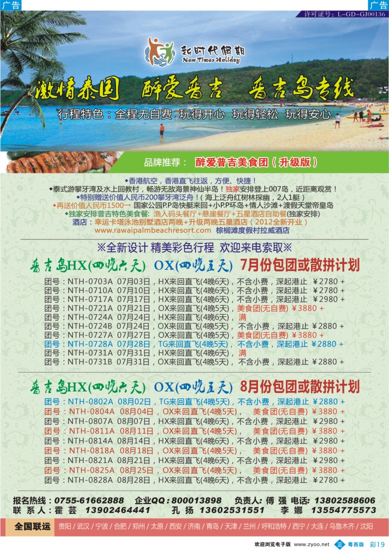 bc19 新时代假期-激情泰国  醉爱普