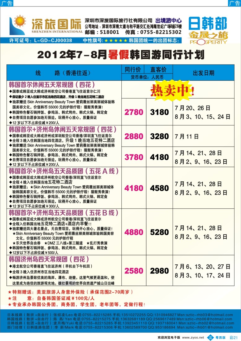 bc21 深旅国际-韩国7-8月暑期同行计划