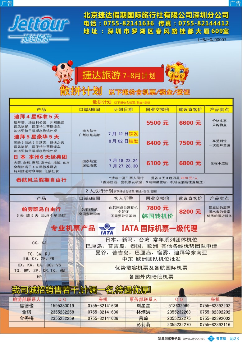 bc23 北京捷达深圳分公司中东非洲批发