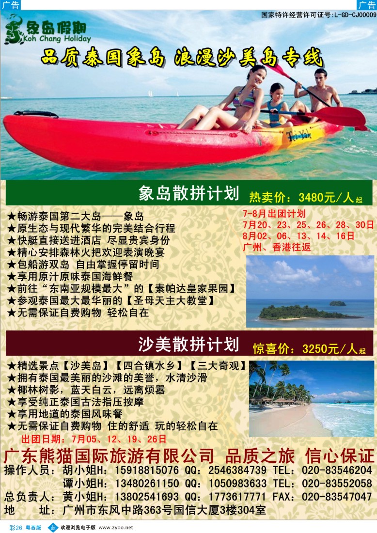 bc26 象岛假期——专业泰国象岛散拼（东+西+国）