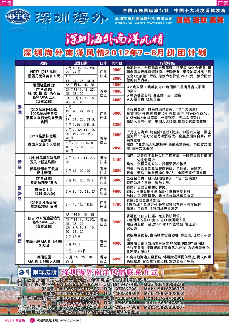 r彩10  海外南洋风情出境中心-泰新马全线广州出发计划