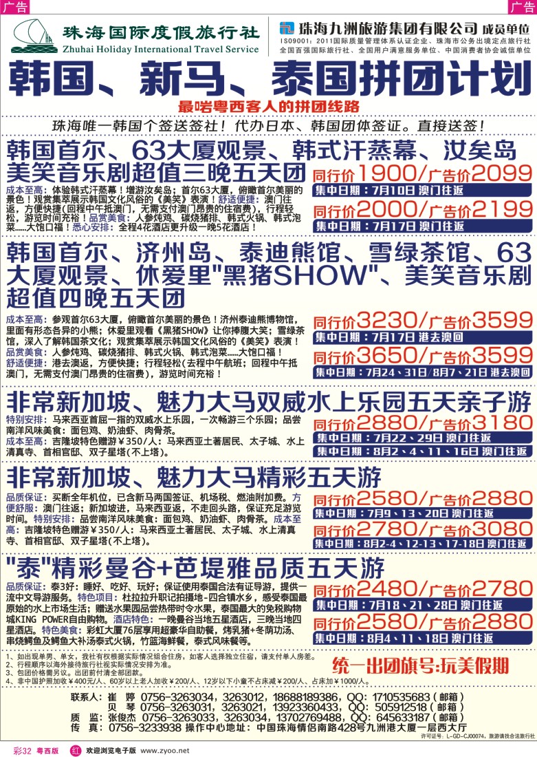 r彩32  韩国、东南亚特惠线路—澳门往返