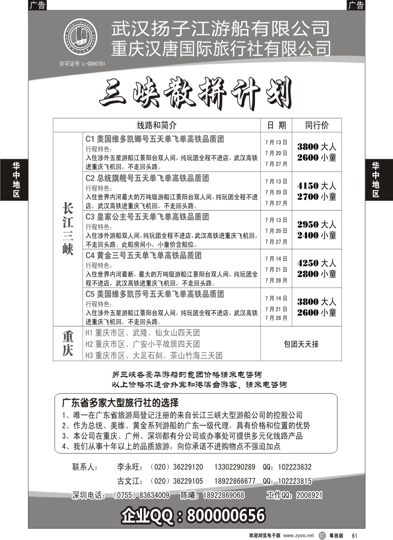 r61 长江三峡-古文江