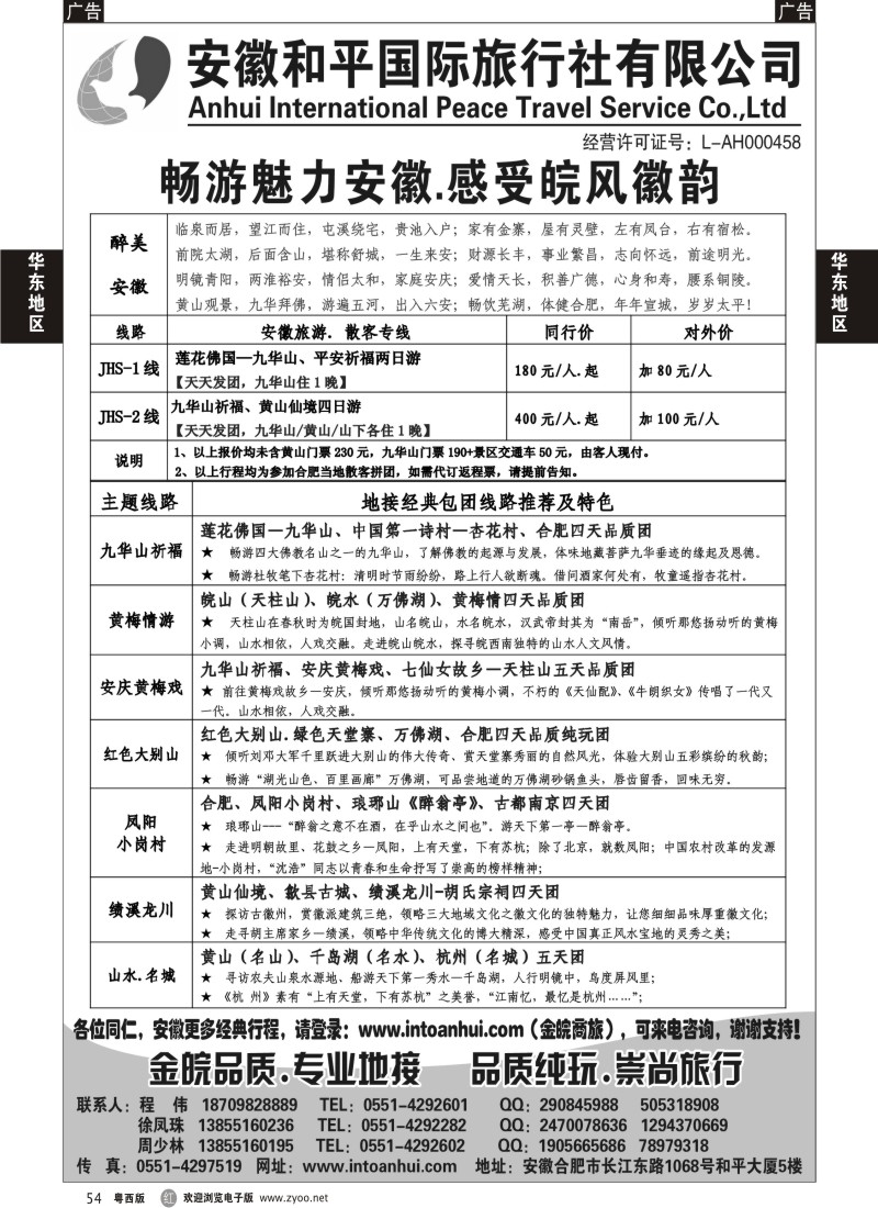r54 安徽和平国旅—金皖品质