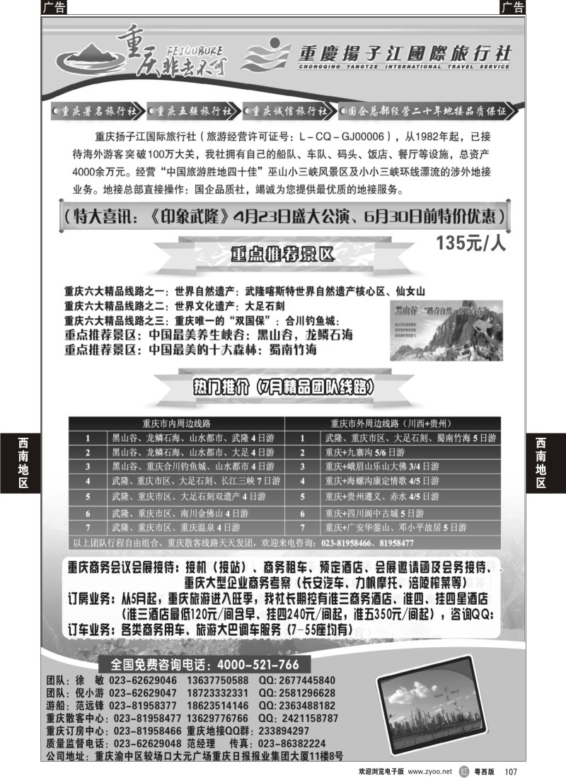 r107 重庆扬子江--重庆地接1