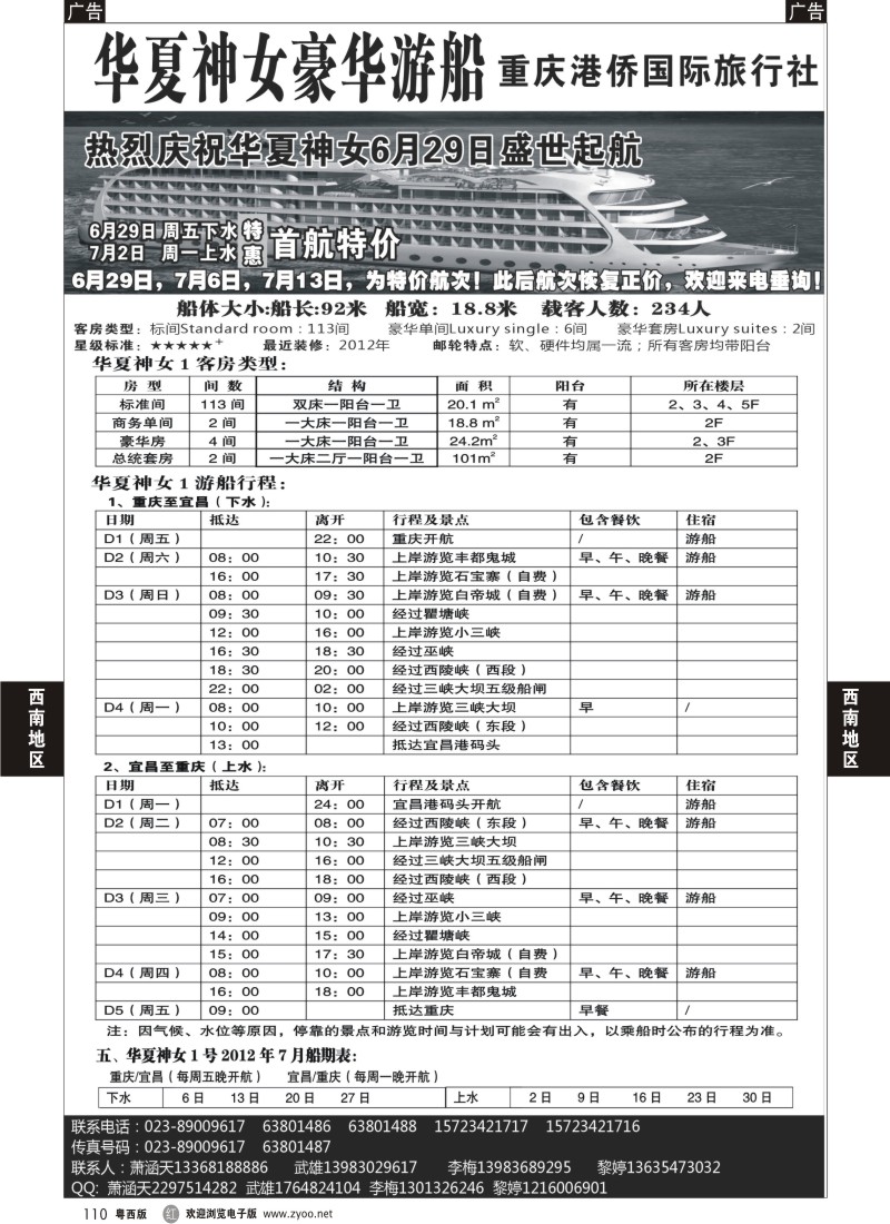 r110 重庆涉外游船-华夏神女豪华游船1