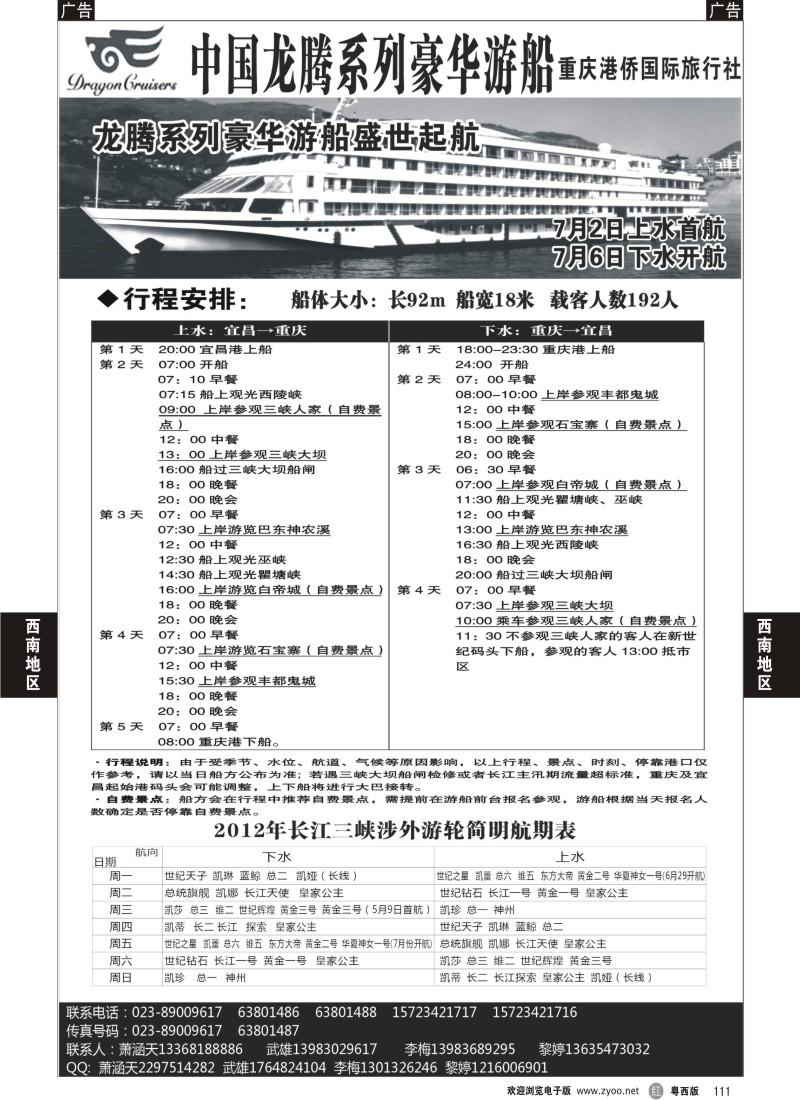 r111 重庆涉外游船-华夏神女豪华游船2