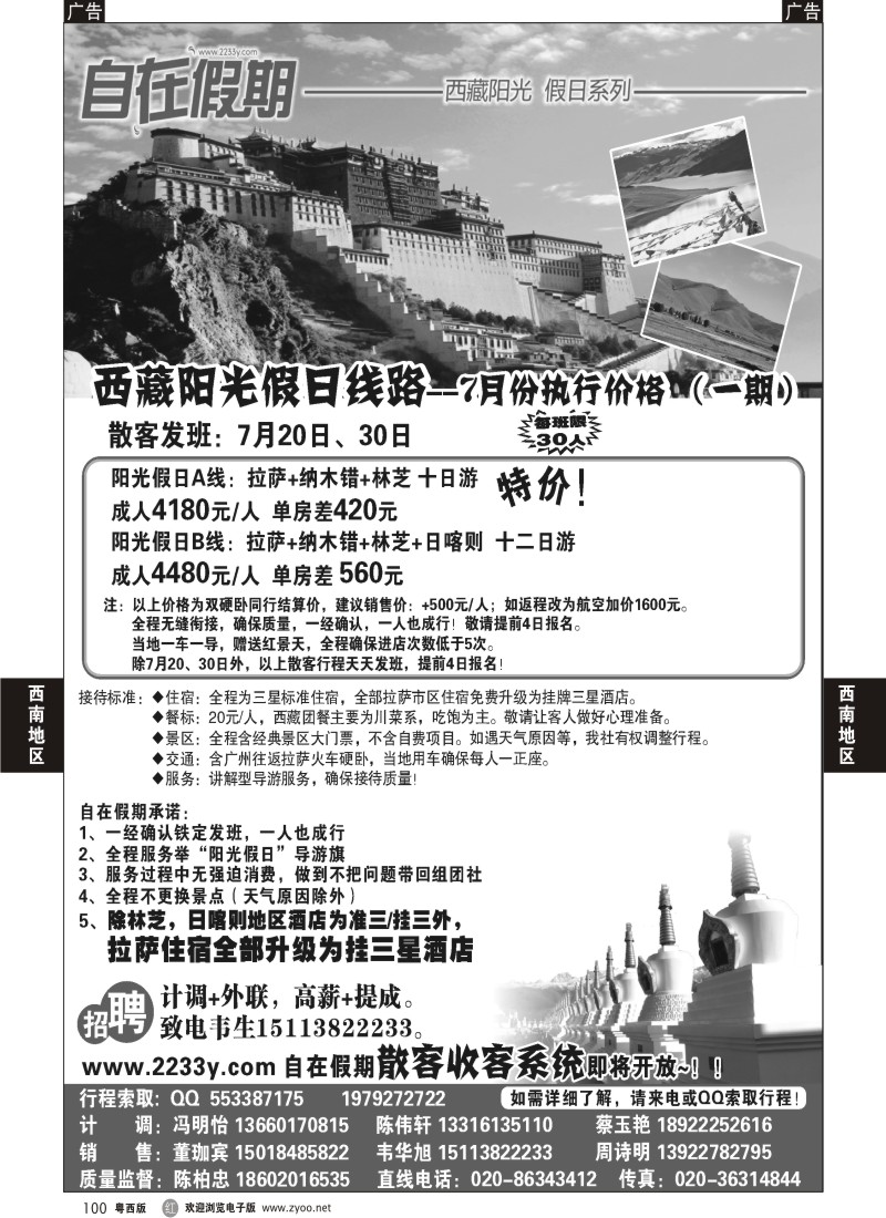 r100 自在假期——西藏专线