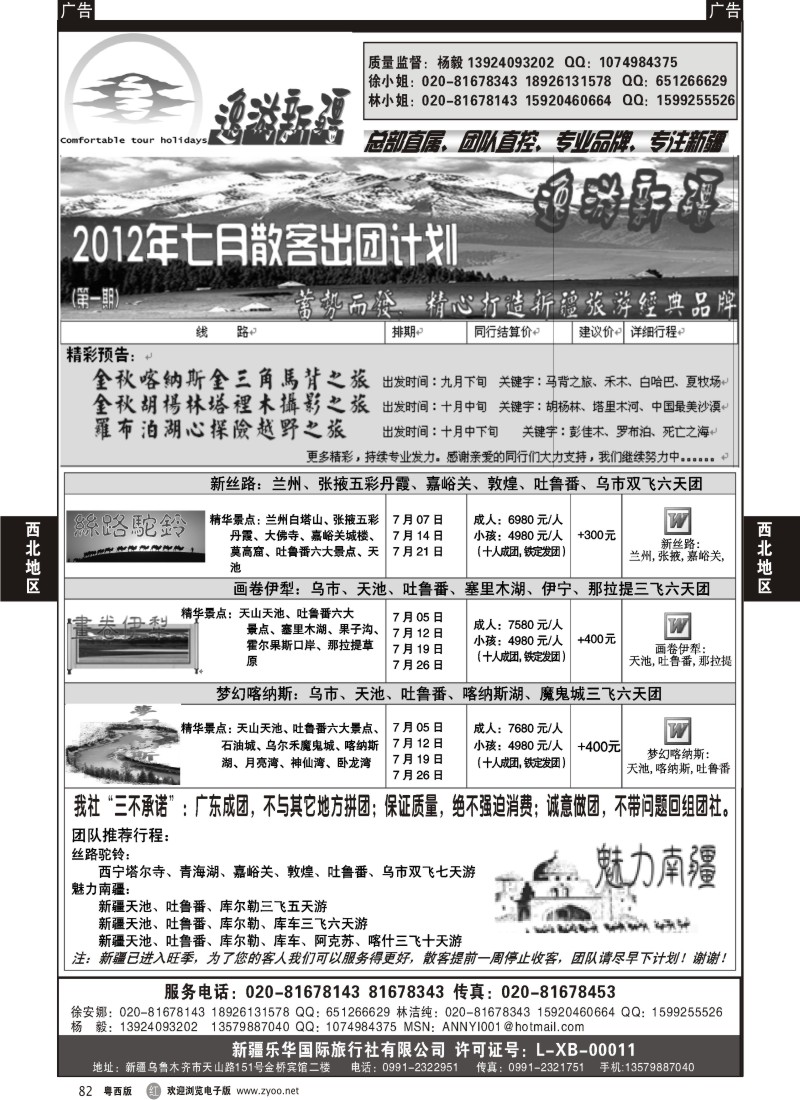 r82 逸游新疆—新疆乐华国旅