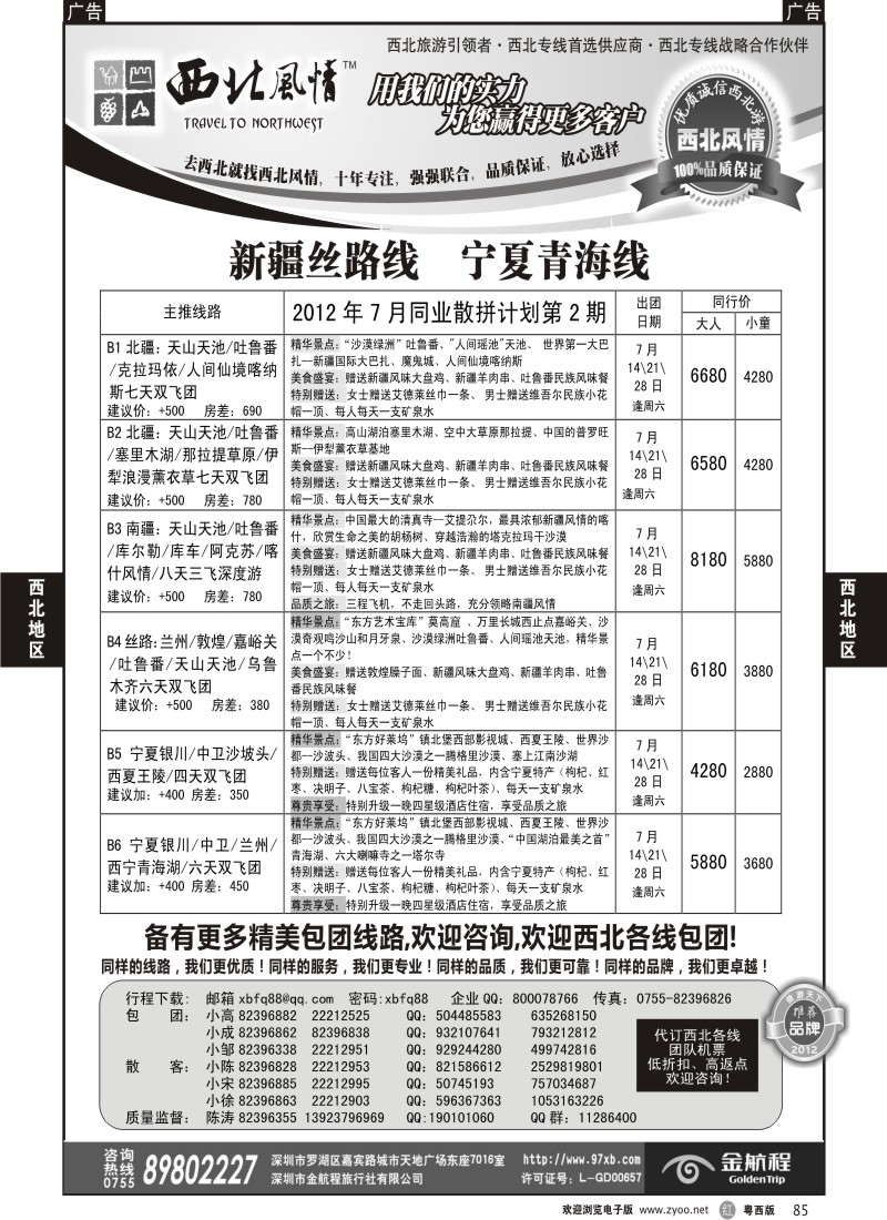 r85 西北风情-新疆丝绸之路专线