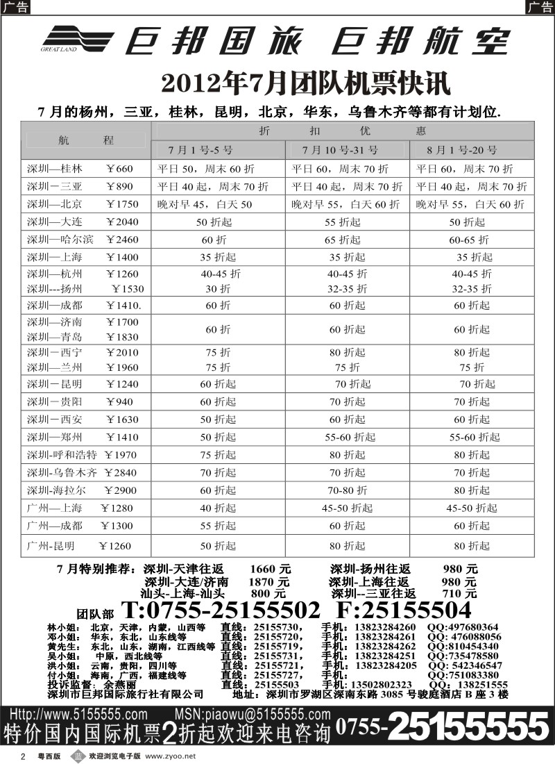 b2 巨邦国旅票务—团队计划