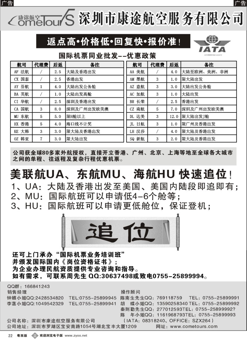 b22 康途航空国际机票-同业批发优惠政策