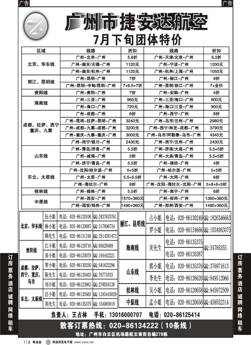 r118 广州市捷安达航空服务有限公司